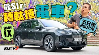 [Eng Sub] Can you live with JUST a wall plug? BMW iX xDrive40 long-term test #revchannel