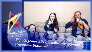 14 мая, первый полуфинал Евровидения 2019. Смотрим Бельгию!