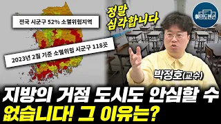 [특집 일본 부동산 3] 지방 소멸을 막을 수 있는 골든타임! 정말 놓친 걸까? #박정호교수 #여의도멘션 #지방소멸