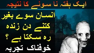 Insani Tareekh Ka Khofna Tareen Tajurba - The Russian Sleep Experiment Urdu/Hindi