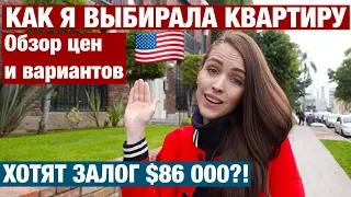 КВАРТИРА В США. ОБЗОР ЦЕН И ВАРИАНТОВ, НЮАНСЫ, АРЕНДА КВАРТИРЫ В США