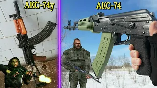 АКС-74 против АКС-74у [Этап 2] Сравнение Калашей из Сталкер