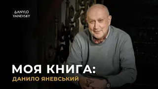 Моя книга: Данило Яневський⚡️Велика війна Сталіна