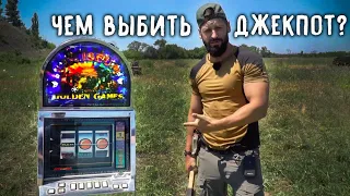 Чем выбить джекпот из игрового аппарата?