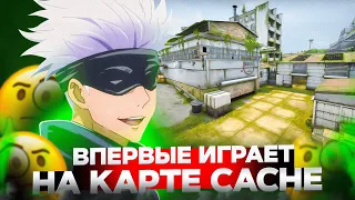 SKYWHYWALKER ВПЕРВЫЕ ИГРАЕТ НА КАРТЕ DE_CACHE В ЖИЗНИ! | #skywhywalker #csgo #cs #tiktok #faceit