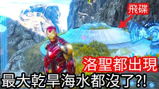 【Kim阿金】洛聖都出現 最大乾旱海水都沒有了《GTA 5 Mods 》