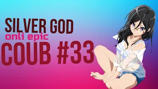 SilverGod COUB #33 only epic