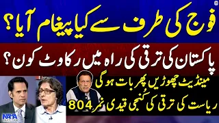 Message from the Army? - "Qaidi NO 804" - Raoof Hasan - Naya Pakistan - Shahzad Iqbal - Geo News