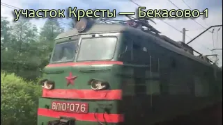 Участок Кресты — Бекасово-1