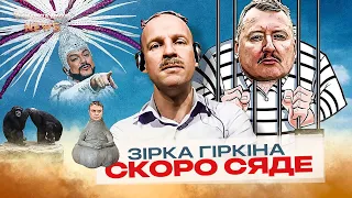 Зірка гіркіна скоро сяде. Байрактар News #144