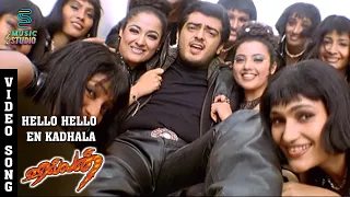 Hello Hello En Kadhala Video Song - Villain | Ajith, Meena, Kiran Rathod, Vidyasagar, MusicStudio