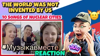 "Этот мир придуман не нами". Первое видео проекта "10 песен атомных городов". 🇷🇺 (REACTION)