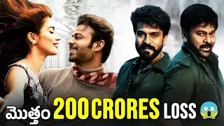 Biggest Losses In Telugu Cinema This Year | 2022 | Radhe Shyam , Acharya , Liger | THYVIEW