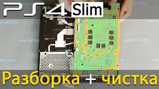 PS4 Slim разборка, чистка и замена термопасты