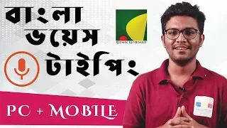 Bangla Voice Typing - Mobile + PC | Ridmik Keyboard