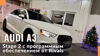 Чип тюнинг Audi A3 2.0 TFSI Stage 2 с программным обеспечением от Rivals. Обзор и тест-драйв.