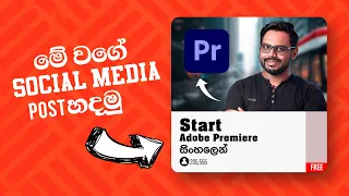 How To Create Simple Social Media Post Using Adobe Photoshop CC 2022 in Sinhala