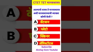 Ctet Exam 2022 | ctet December 2022 | ctet child psychology question answer #ctet2022 #ctetcdp