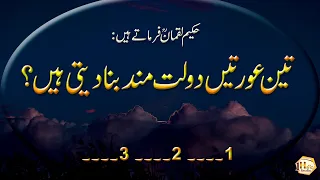 Best Collection of Amazing Thoughts | Dolat Mand Krny Wali Chzein | Motivational Quotes | Rj H Usman