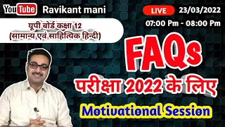 FAQs Exam 2022 | How To Get 100 Marks