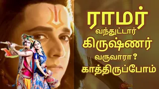 Ramayanam from today on Sun TV | free time update