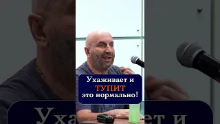 🦍 Это нормально! 🌹 Тупит при ухаживании 🐌 #сатьядас Сатья #психология  🦋#shorts #шпаргалкамужику