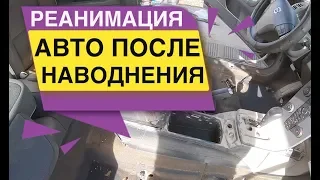 Реанимация Авто после наводнения  Испания Ответы на вопросы Серия 1