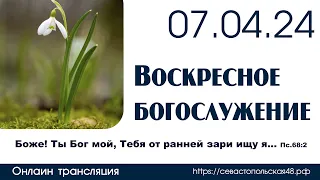 Воскресное богослужение | 07 апреля 2024 г. | г. Новосибирск