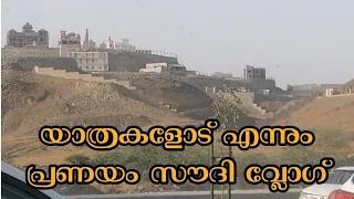 saudi travel vlog|യാത്രകളോട് എന്നും പ്രണയം #travelvlog