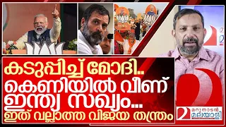 മോദി കടുപ്പിച്ചു... തൊട്ടാൽ പൊള്ളുന്ന തീ കണ്ട് പകച്ച് പ്രതിപക്ഷം I Narendra modi speech