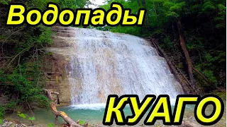 ВОДОПАДЫ РЕКИ КУАГО (КОАГО)