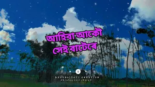 আহিবা আকৌ সেই বাটেৰে - Ahiba akou xei batere __Assamese new song__status❤️❤️@dhrubajyoticreation6745