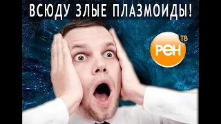 Инопланетяне из другого измерения воруют души ►Ren TV ОБЗОР ►  Серкетные территории ►#2 ✅