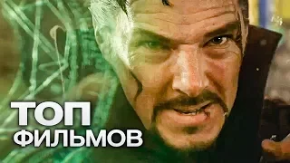 10 КРУТЫХ ФИЛЬМОВ ПРО СУПЕРГЕРОЕВ!