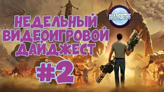 ИГРОВЫЕ НОВОСТИ: VALORANT, SERIOUS SAM 4, OVERWATCH и др. | НОВОСТИ ЗА НЕДЕЛЮ