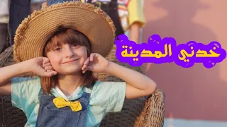 كليب خدني المدينة - الطفلة مليكة | Allah Allah Ya BaBa - Malika