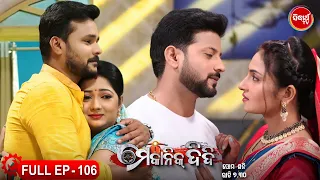 MECHANIC DIDI - ମେକାନିକ ଦିଦି Full Episode - 106 | New Mega Serial - Likun & Sulagna | Sidharth TV