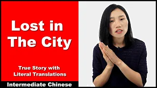 Lost in The City - True Story with Literal Translations - Intermediate Chinese