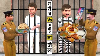 Garib Vs Amir Ka Thief Jail Food Comedy Video Collection Hindi Stories Thief Escape New Funny Kahani