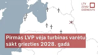 Pirmās "Latvijas Vēja parku" vēja turbīnas varētu sākt griezties 2028. gadā