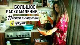 РАСХЛАМЛЕНИЕ НА КУХНЕ / устала как белка (выкидываю, продаю, переношу)