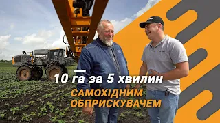 Особливості роботи на самохідному обприскувачі | 14 грн за гектар | Тест за 300