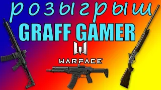 🔴Warface🔴Пин код в чат! ГО ВФ РМ !🔴