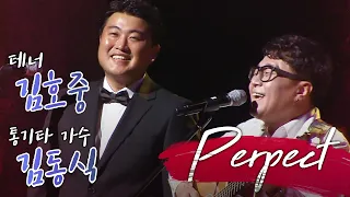 미스터트롯 김호중 통기타 가수 김동식 두 남자의 아름다운 하모니 #Perfect! #두 남자의 하모니