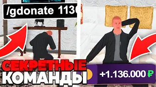 СЕКРЕТНЫЕ КОМАНДЫ НА МАТРЕШКА РП!+1.000.000? MATRESHKA RP (CRMP MOBILE)