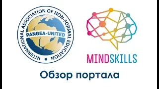 Обзор Образовательного портала Mindskills