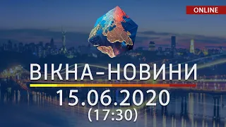 ВІКНА-НОВИНИ. Выпуск новостей от 15.06.2020 (17:30) | Онлайн-трансляция