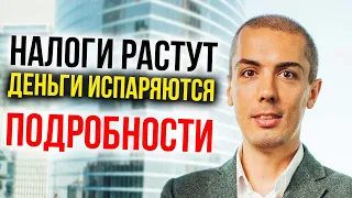 Для кого вырастут налоги? Что будет с вкладами? Новые штрафы