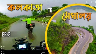 Guwahati To Shillong || Ep- 3 || Kolkata To Meghalaya Road Trip