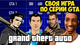 СВОЯ ИГРА ПО СЕРИИ GTA С ПОДПИСЧИКАМИ